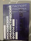 паспорт участника.webp