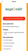 Screenshot_2023-08-18-17-44-43-965-edit_ru.tander.magnit.jpg