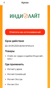 Screenshot_2023-08-18-17-44-43-965-edit_ru.tander.magnit.jpg