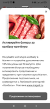 Screenshot_2023-08-18-22-05-22-861_ru.tander.magnit.webp