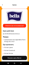 Screenshot_2023-08-21-14-16-20-105_ru.tander.magnit.webp