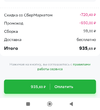 Screenshot_2023-08-22-21-55-11-602_ru.instamart-edit.webp