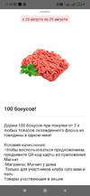 Screenshot_2023-08-23-11-34-01-375_ru.tander.magnit.webp