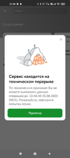 Screenshot_2023-08-25-21-58-45-429_ru.sberbankmobile.webp