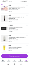 Screenshot_2023-08-29-07-20-19-768_ru.goods.marketplace.webp