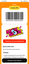 Screenshot_2023-08-29-21-45-41-959_ru.tander.magnit.webp