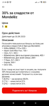 Screenshot_2023-08-30-21-40-18-697_ru.tander.magnix.webp