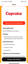 Screenshot_2023-08-31-21-38-15-777_ru.tander.magnlh.webp