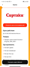 Screenshot_2023-09-01-11-24-16-992_ru.tander.magnmv.webp