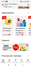 Screenshot_2023-09-03-19-37-12-619_ru.tander.magnit.webp