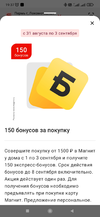 Screenshot_2023-09-03-19-37-19-078_ru.tander.magnit.webp