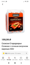 Screenshot_2023-09-03-21-41-31-126_ru.tander.magnit.webp