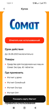 Screenshot_2023-09-05-12-31-31-456_ru.tander.magnit.webp
