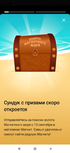 Screenshot_2023-09-06-08-28-00-274_ru.tander.magnit.webp
