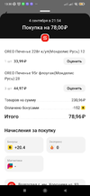 Screenshot_2023-09-08-13-30-37-436_ru.tander.magnit.webp