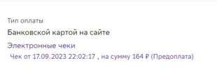 Снимок экрана 2023-09-18 124548.png