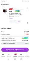 Screenshot_20230921_173221_ru.goods.marketplace.webp