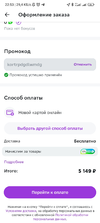 Screenshot_2023-09-30-22-53-56-337_ru.megamarket.marketplace.webp