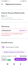 Screenshot_2023-10-01-15-41-30-585_ru.megamarket.marketplace.webp