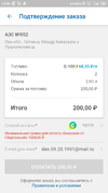 Screenshot_2023-10-01-19-30-25-974_com.gpn.azs.webp