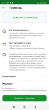 Screenshot_2023-10-04-11-11-20-552_ru.sberbankmobile.jpg