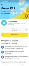 Screenshot_20231009_165408_Tinkoff.webp