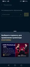 Промокод КИОН.webp
