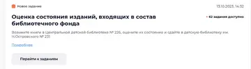 Screenshot 2023-10-13 at 16-54-26 Город Заданий - Уведомления.webp