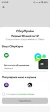 Screenshot_2023-10-15-18-26-05-148_ru.sberbankmobile.jpg