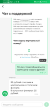 Screenshot_20231024_191042_ru.megafon.mlk.webp