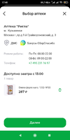 Screenshot_2023-10-30-17-40-06-858_ru.rigla.client.android.webp
