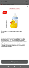 Screenshot_2023-11-03-16-09-34-911_ru.tander.magnit.webp