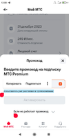 Screenshot_2023-11-05-12-00-47-744_ru.mts.mymts.webp