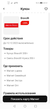 Screenshot_20231110_221234_ru.tander.magnit.webp