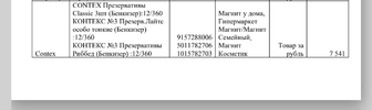Screenshot_2023-11-12-13-21-32-559_ru.tander.magnit-edit.webp