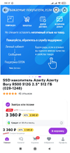 Screenshot_2023-11-12-19-17-04-250_ru.megamarket.marketplace.webp
