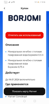 Screenshot_20231130_151656_ru.tander.magnit.webp
