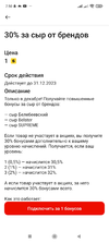 Screenshot_2023-12-01-07-50-15-450_ru.tander.magnit.webp