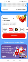 Screenshot_20231202_170413_ru.tander.magnit.webp