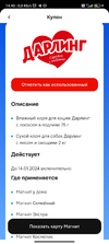 Screenshot_2023-12-03-14-40-23-615_ru.tander.magnmv.webp