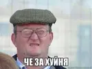 чё за хуйня.webp