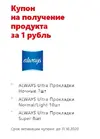 олвейс проклад номер 1.webp