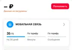 Screenshot_2023-12-18-00-17-56-485_ru.mts.mymts.webp