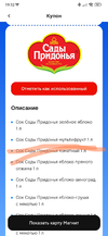 Screenshot_2023-12-18-19-52-32-667-edit_ru.tander.magnit.webp