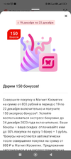 Screenshot_2023-12-19-12-58-25-542_ru.tander.magnit.webp