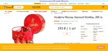 Screenshot 2023-12-21 at 10-03-55 Купить конфеты Москва в интернет магазине Алёнка.webp