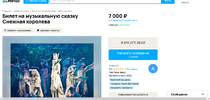 Screenshot 2023-12-23 at 12-04-16 Билет на музыкальную сказку Снежная королева купить в Москв...webp