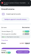 Screenshot_20231227_101056_ru.megamarket.marketplace.webp