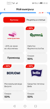 Screenshot_20240102_092004_ru.tander.magnit.webp