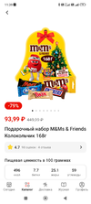 Screenshot_2024-01-03-11-39-59-368_ru.tander.magnit.webp